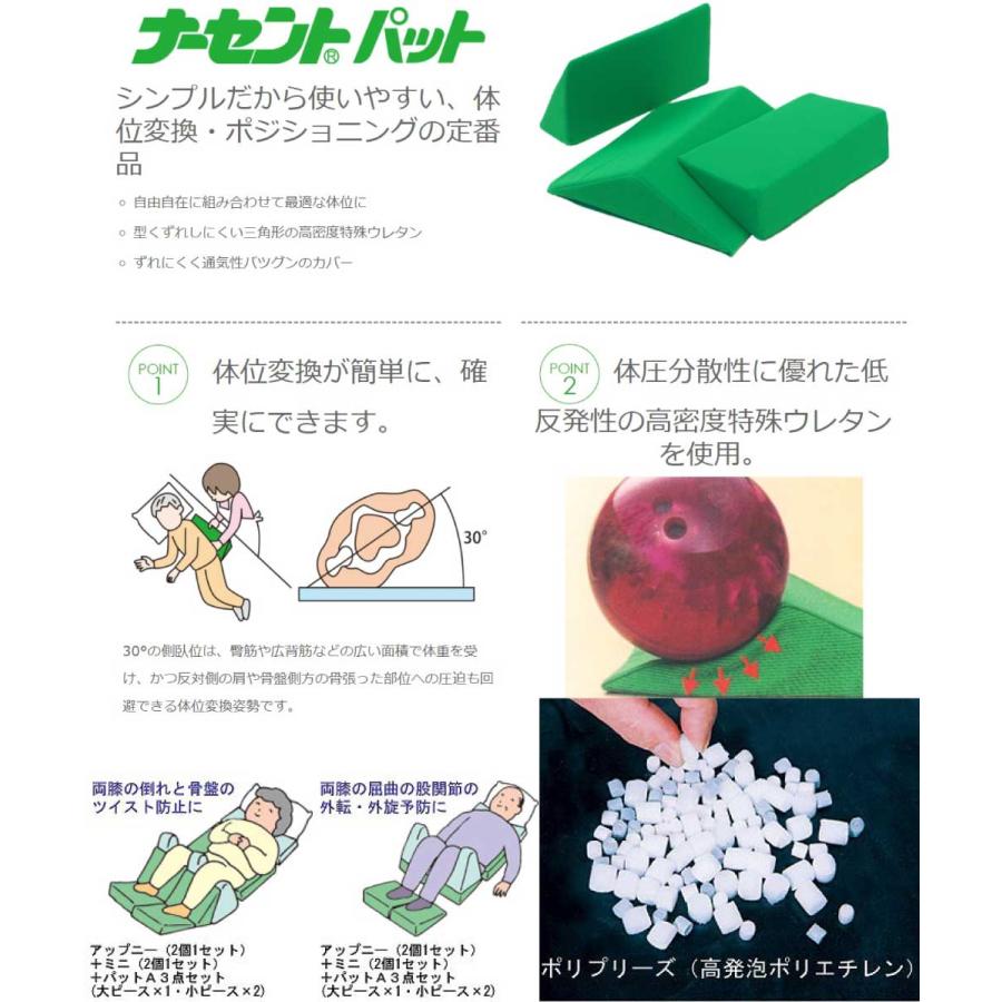 介護 クッション ナーセントパットA 3点セット 大ピース1個 小ピース2