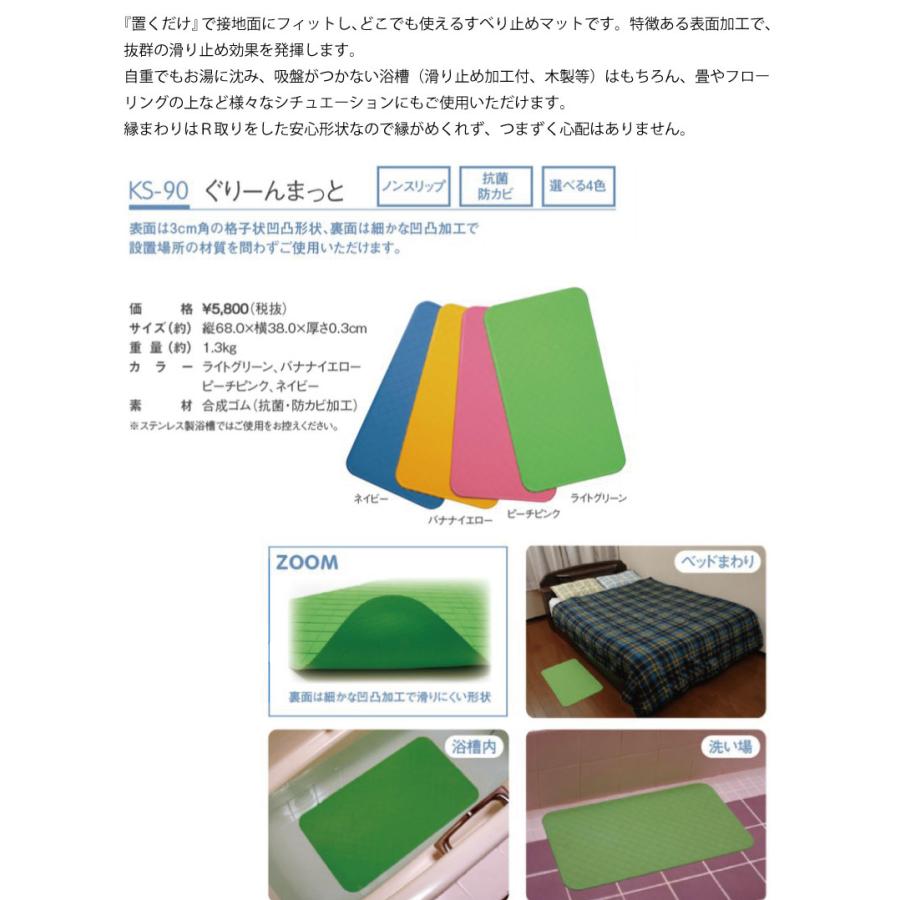 キヨタ 日本製 滑り止めマット 入浴 浴槽 お風呂 ぐりーんまっと 自重