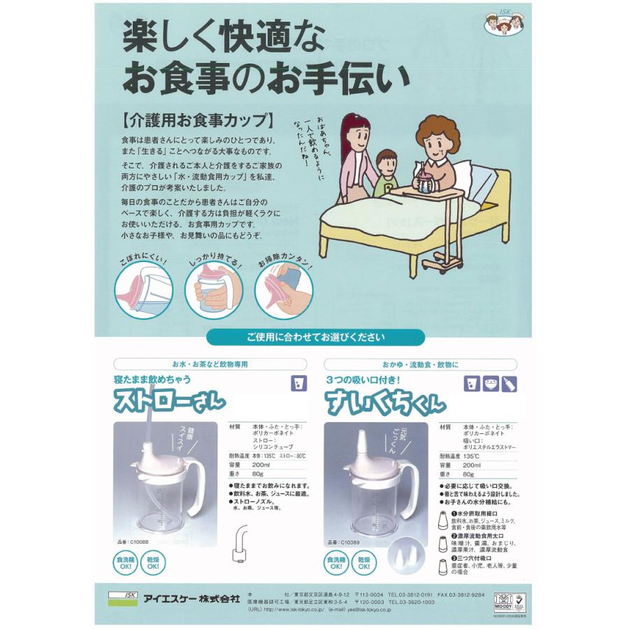 介護 食器 すいくちくん おかゆ 流動食 飲み物 日本製 アイ