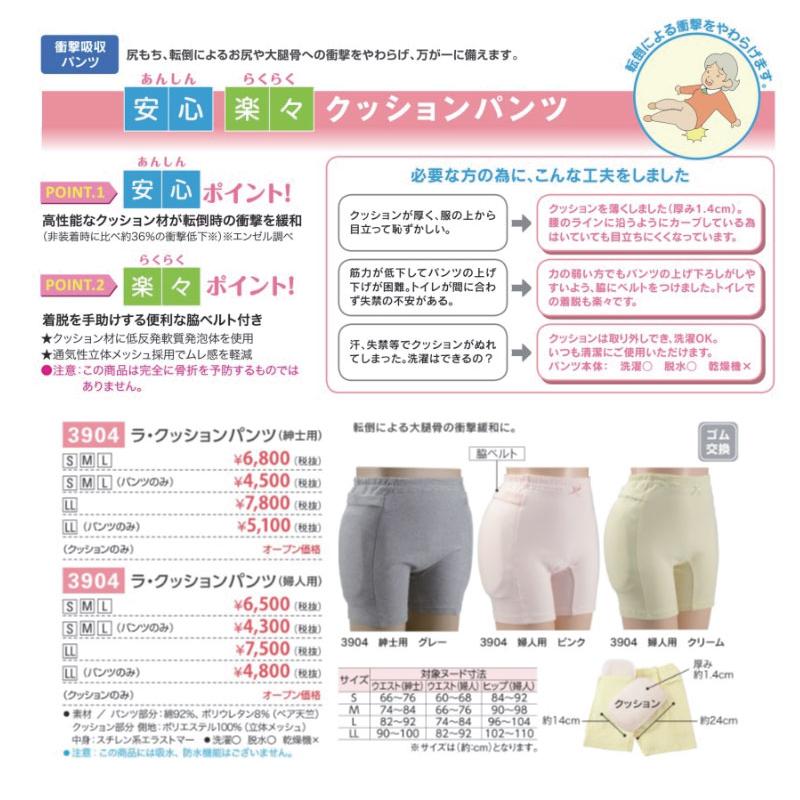 日本エンゼル 日本製 ヒッププロテクター クッションパンツ 骨盤 転倒