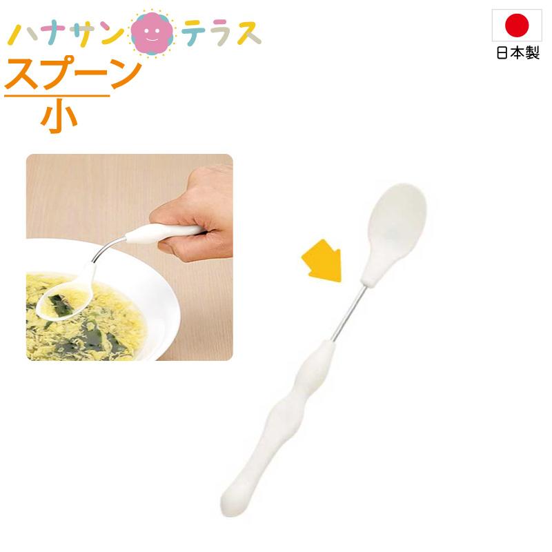 介護 スプーン かるまげ35 PP35-4 スプーン小 斉藤工業 日本製 自助