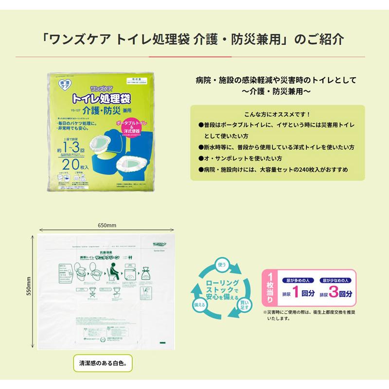 総合サービス ポータブルトイレ用処理袋 ワンズケア トイレ処理袋 介護