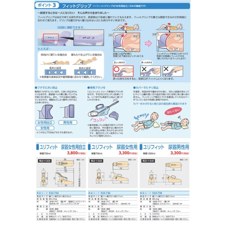 アロン化成 日本製 尿器 しびん 安寿 ユリフィット 尿器 女性用自立