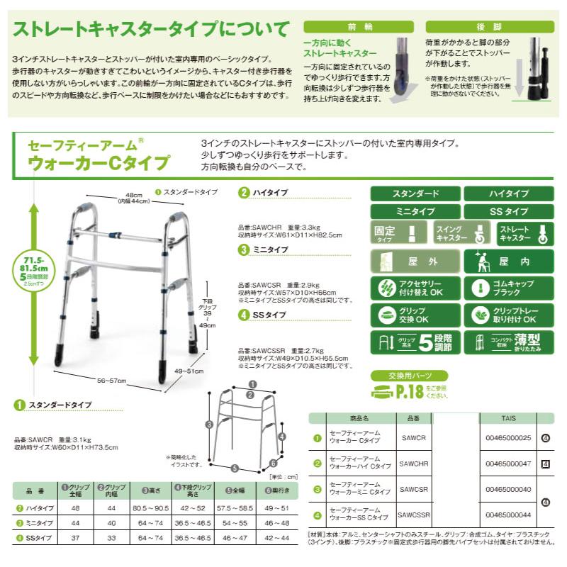 イーストアイ 歩行器 歩行車 セーフティーアームウォーカー Cタイプ SS
