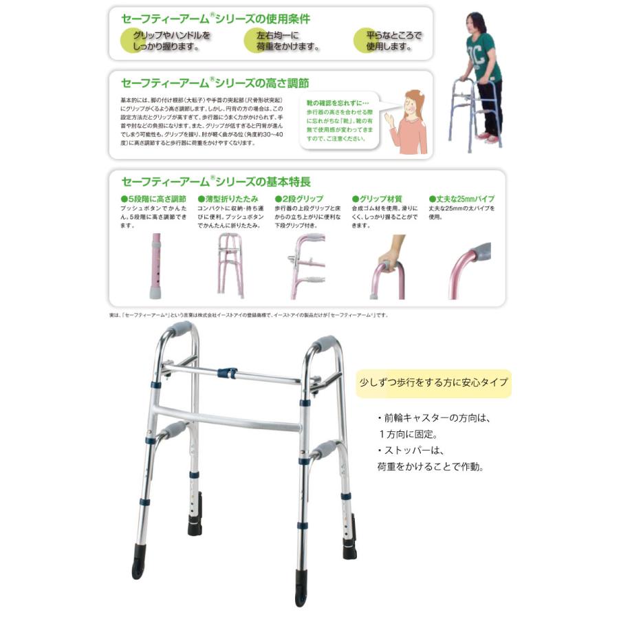 イーストアイ 歩行器 歩行車 セーフティーアームウォーカー Cタイプ SS