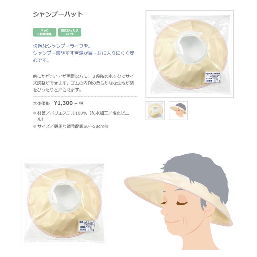 日本製 大人用 シャンプーハット 25620 円型 普通入浴用 ピジョン