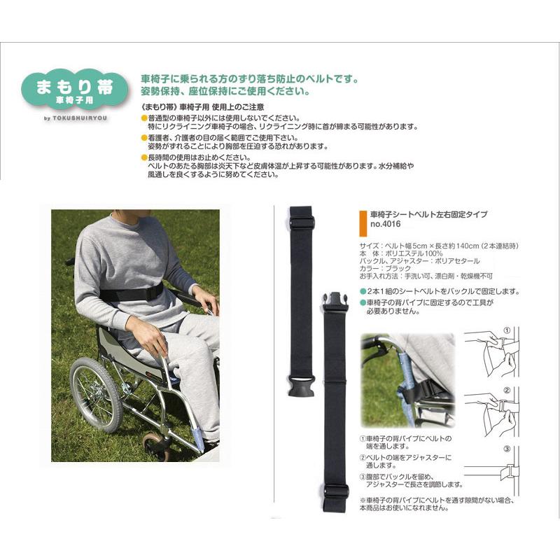 車椅子 車イス用 ベルト 車椅子シートベルト 左右固定タイプ 4016 特殊衣料 固定 安全 ずり落ち防止ベルト 姿勢保持 座位保持 C2767 ハナサンテラス 通販 Yahoo ショッピング