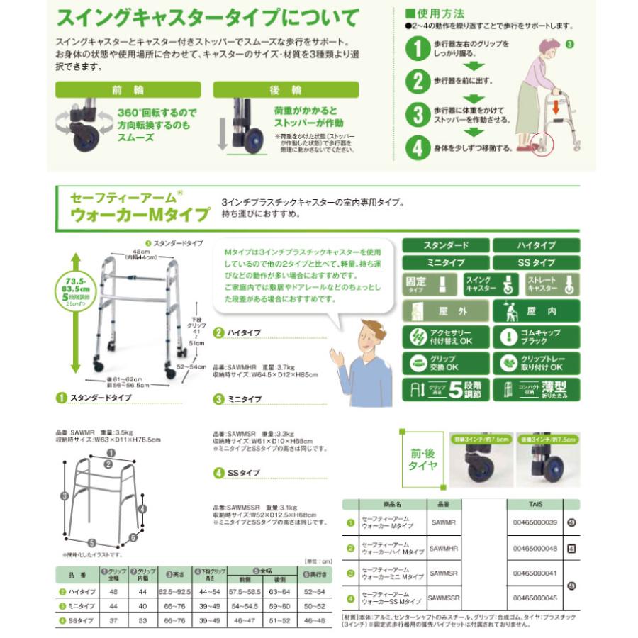 歩行器 歩行車 セーフティーアームウォーカー Mタイプ ハイタイプ SAWMHR イーストアイ 高齢者用 介護 リハビリ 非課税_1