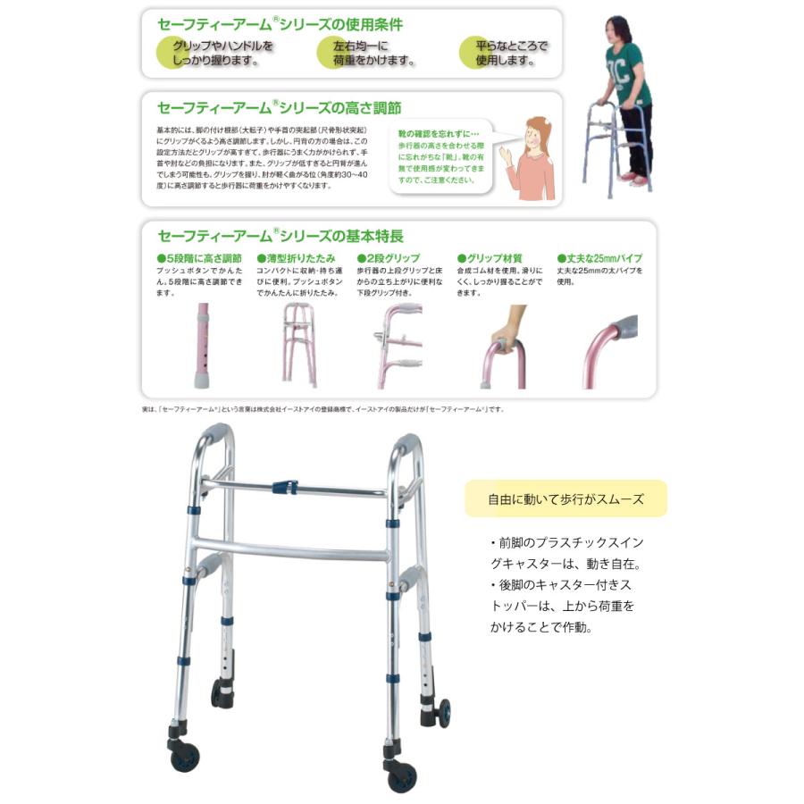 歩行器 歩行車 セーフティーアームウォーカー Mタイプ ハイタイプ SAWMHR イーストアイ 高齢者用 介護 リハビリ 非課税_2