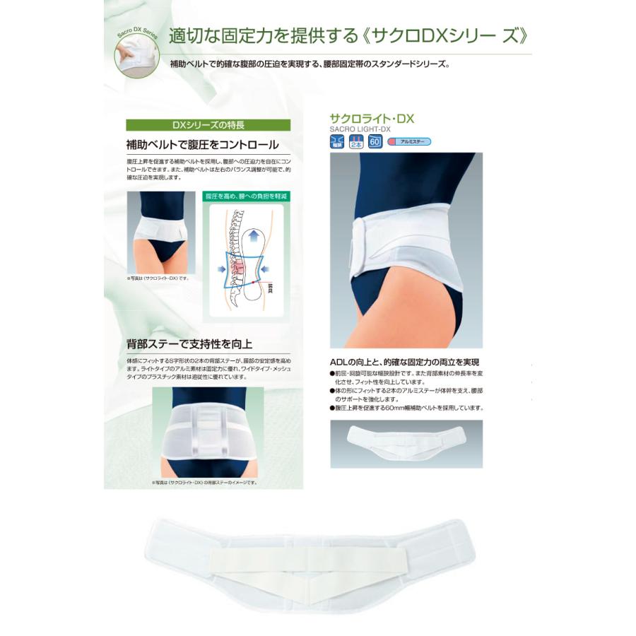 介護 サポーター コルセット サクロライト DX アルケア 腰痛