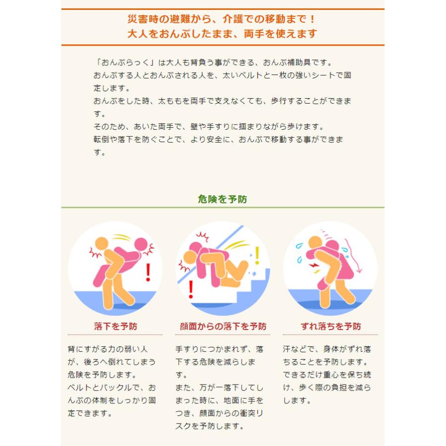 介護 子供用 おんぶ紐 おんぶらっく ハッピーおがわ 防災グッズ 災害
