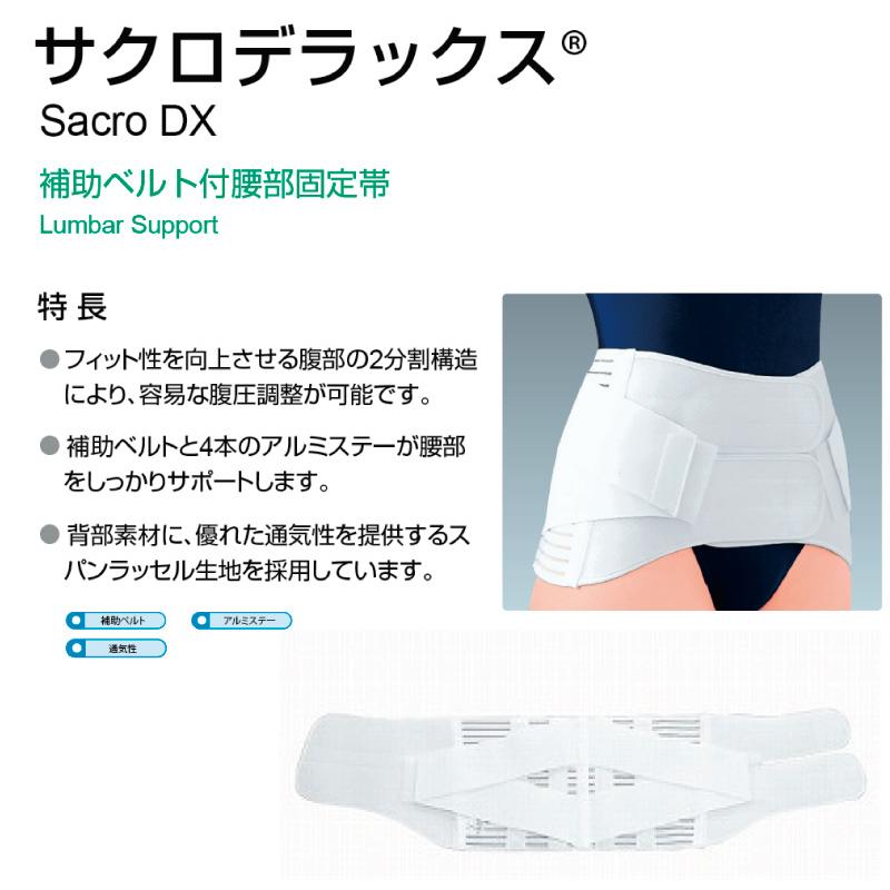 介護 サポーター コルセット サクロデラックス アルケア 腰痛