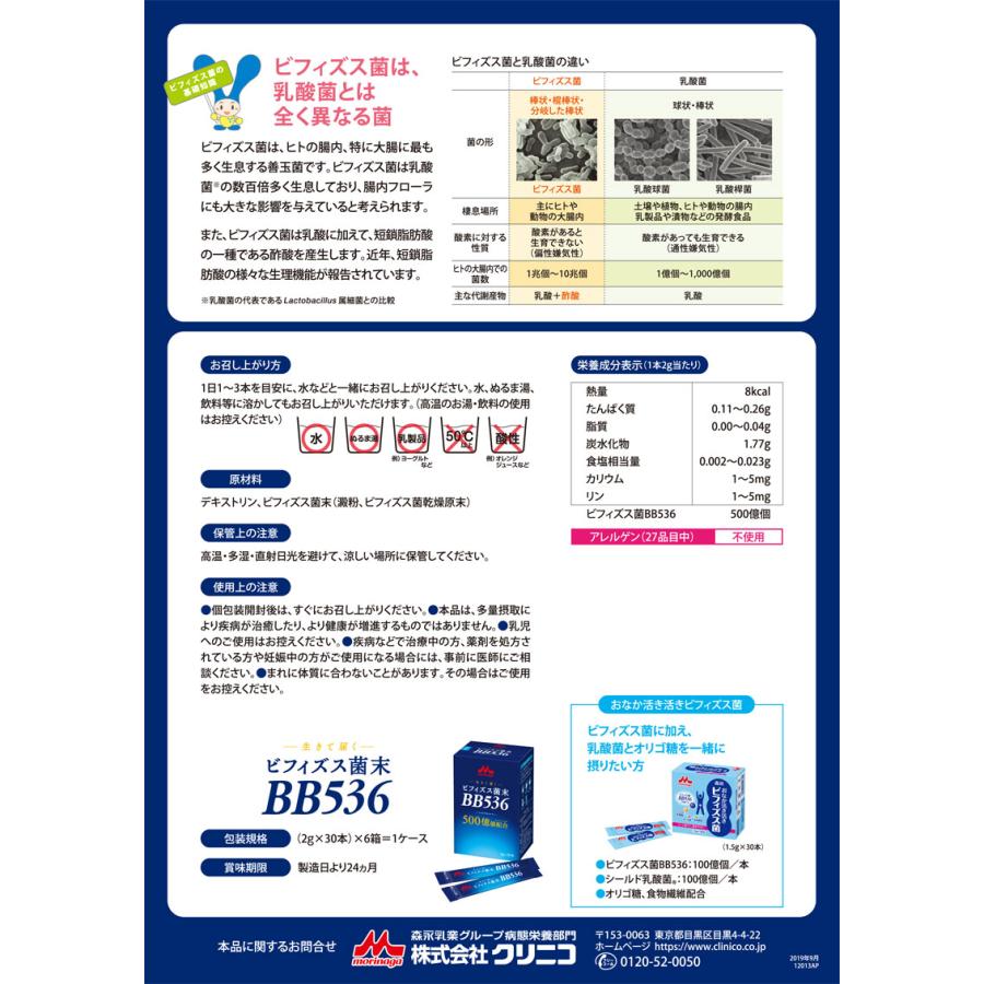 森永　ビフィズス菌末ＢＢ536　2ケース（360本入り） 楽天市場】【機能性表示食品】森永乳業 ビフィズス菌末BB536 2g×30本