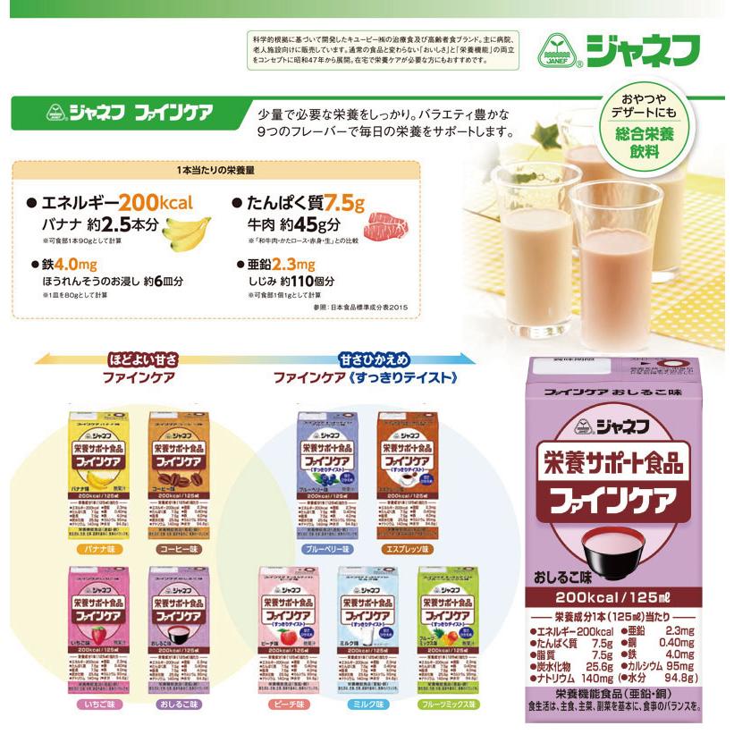 介護食 介護飲料 ジャネフ ファインケア おしるこ味 125mL キューピー キユーピー 日本製｜hashbaby｜02