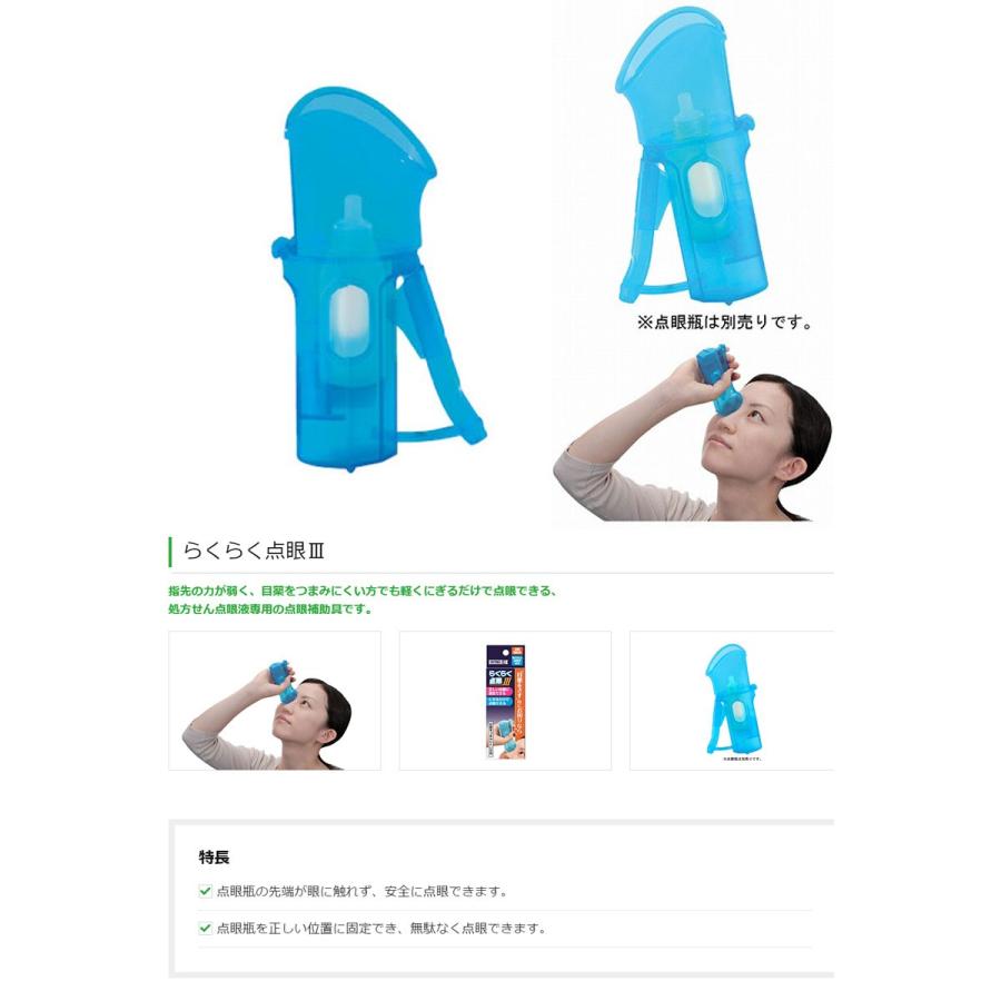 点眼補助具 らくらく点眼 Iii 3 川本産業 目薬 さす 軽く 握るだけ さしやすい 簡単 位置 固定 正確 処方箋点眼液 C ハナサンテラス 通販 Yahoo ショッピング