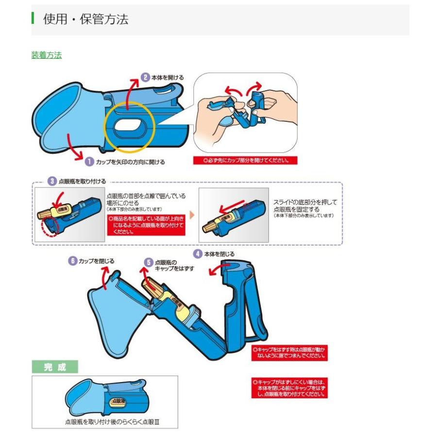 点眼補助具 らくらく点眼 Iii 3 川本産業 目薬 さす 軽く 握るだけ さしやすい 簡単 位置 固定 正確 処方箋点眼液 C ハナサンテラス 通販 Yahoo ショッピング