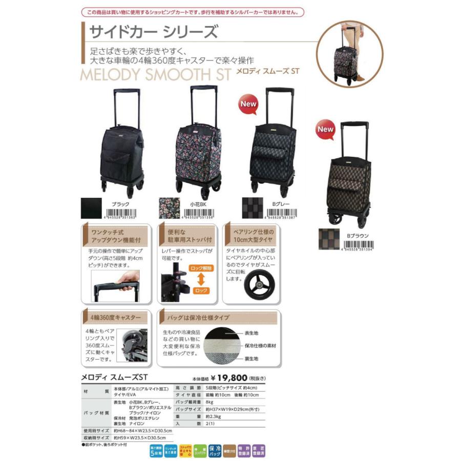 ショッピングカート おしゃれ 4輪 島製作所 メロディ スムーズST ショッピングカート おしゃれ 4輪 島製作所 メロディ スムーズST