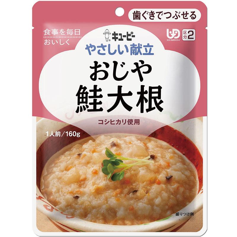 介護食 キューピー やさしい献立 おじや 鮭大根 160g 歯ぐきでつぶせる