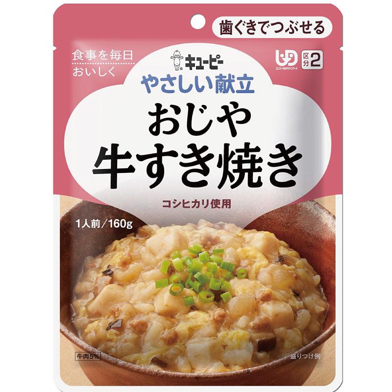 介護食 キューピー やさしい献立 おじや 牛すき焼き 160g 歯ぐきで