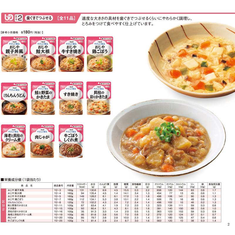 介護食 キューピー やさしい献立 おじや 牛すき焼き 160g 歯ぐきで