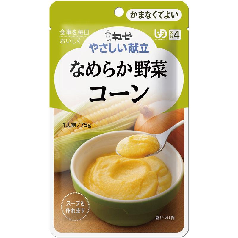 介護食 キューピー やさしい献立 なめらか野菜 コーン 75g スープにも