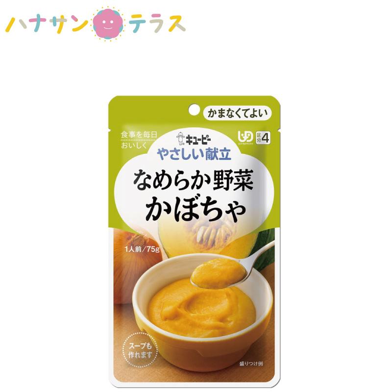 介護食 キューピー やさしい献立 なめらか野菜 かぼちゃ 75g スープにもできる 日本製 レトルト 介護用品 C ハナサンテラス 通販 Yahoo ショッピング