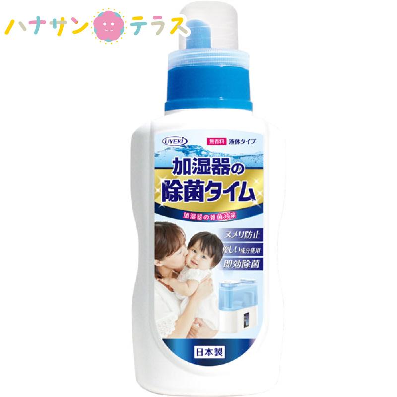 除菌タイム 液体タイプ 500mL UYEKI 加湿器 除菌 ヌメリ防止 タンクに入れるだけ 給水タンク内の雑菌を除去 加湿器から除菌ミスト :C314888:ハナサンテラス - 通販 - Yahoo!ショッピング 除菌タイム 液体タイプ 500mL UYEKI 加湿器 除菌 ヌメリ防止 タンクに入れるだけ 給水タンク内の雑菌を除去 加湿器から除菌ミスト :C314888:ハナサンテラス - 通販 - Yahoo!ショッピング
