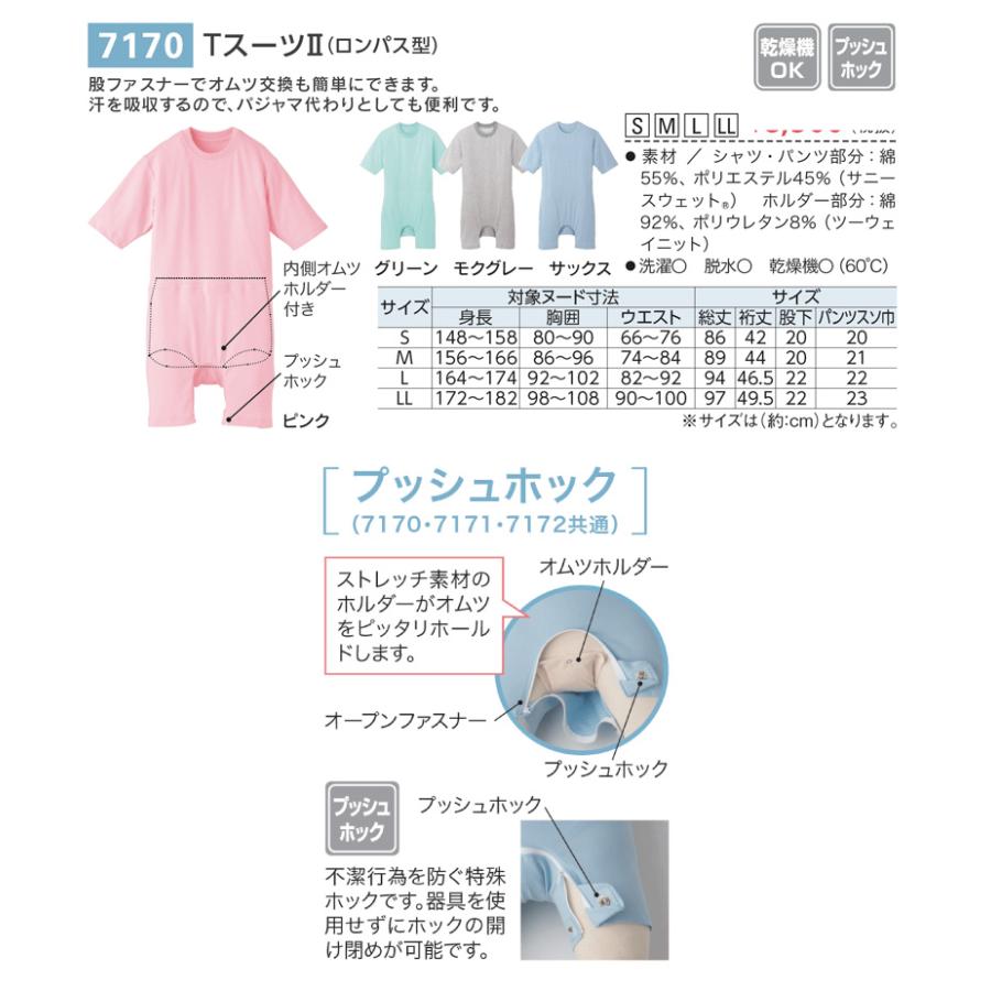 日本エンゼル 大人用 介護 ロンパース Tスーツ ii 2 ロンパス型