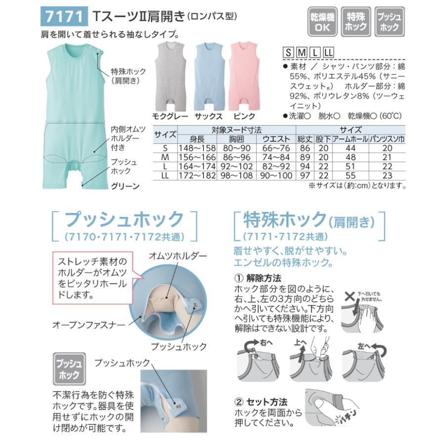 日本エンゼル 大人用 介護 ロンパース 袖なし ノースリーブ Tスーツ ii