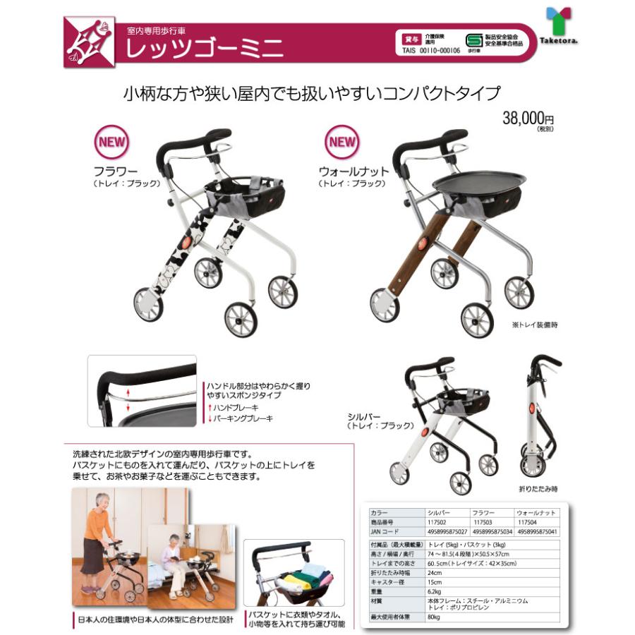 竹虎 歩行車 歩行器 折りたたみ SGマーク 室内専用歩行車