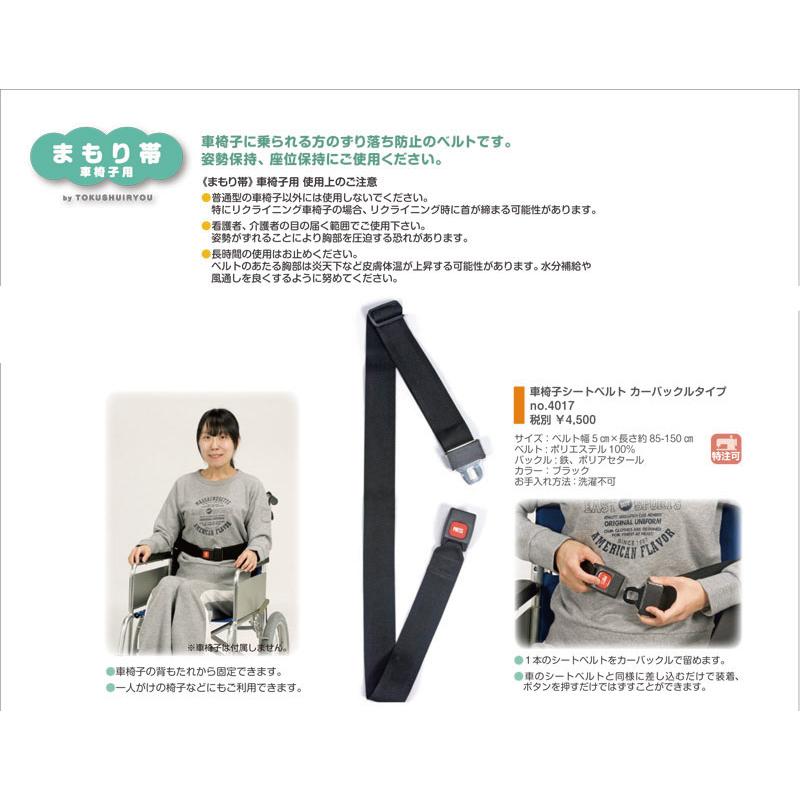 車椅子 車イス用 ベルト 車椅子シートベルト カーバックルタイプ 4017