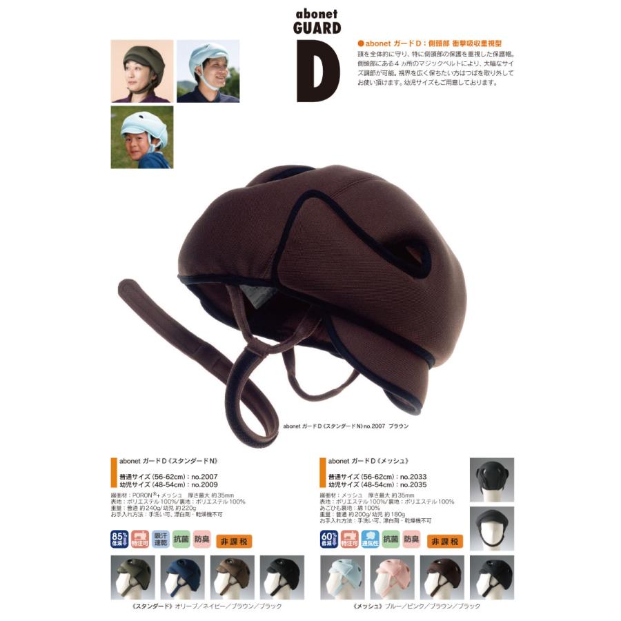 日本製 ヘッドガード アボネット abonetガード Dタイプ 側頭部衝撃吸収