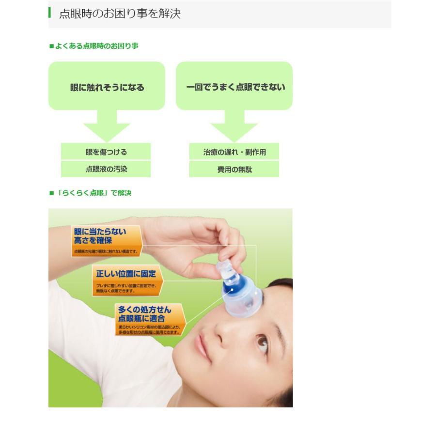 点眼補助具 らくらく点眼 川本産業 目薬 さす さしやすい 簡単 位置 固定 正確 処方箋点眼液 C ハナサンテラス 通販 Yahoo ショッピング