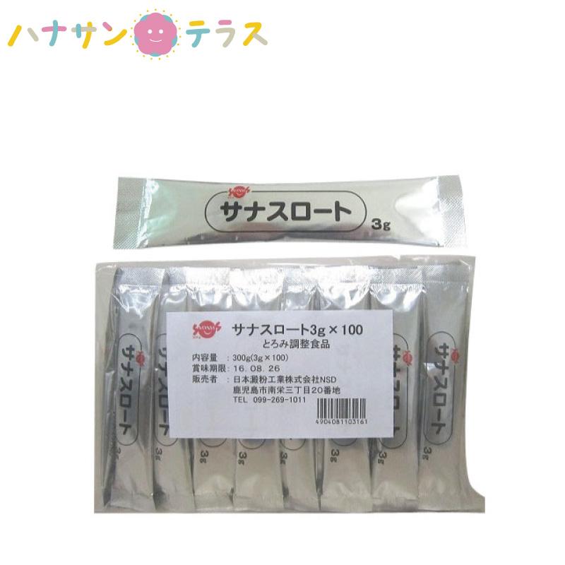 介護食 サナス サナスロート 3.0g×100包 日本製 とろみ剤トロミ 嚥下