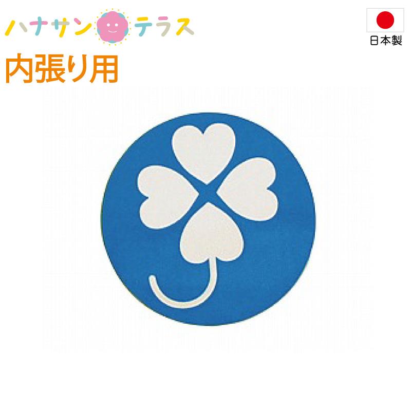 肢体不自由 四ツ葉マーク 内張り用 1枚入 介援隊 9cm 障害者 運転 シンボルマーク 貼る 利用 介護 介助 高齢者 ネコポス対応250円 C ハナサンテラス 通販 Yahoo ショッピング