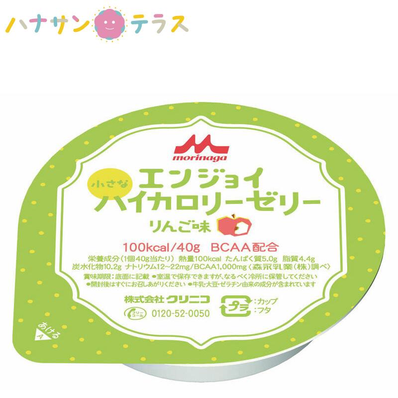 介護食 エンジョイ小さなハイカロリーゼリー りんご味 40g クリニコ 森永日本産 たんぱく質 タンパク質 アップル 林檎 C ハナサンテラス 通販 Yahoo ショッピング