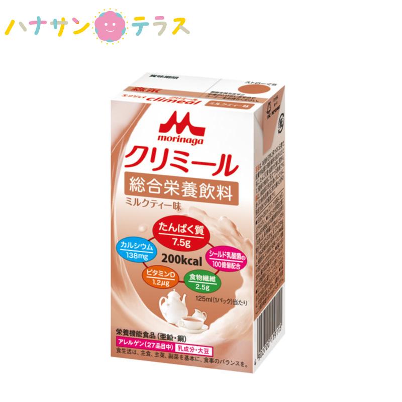 介護食 介護飲料 エンジョイclimeal クリミール ミルクティー味 125ml クリニコ 森永 森永乳業 日本産 亜鉛 銅 C330816 ハナサンテラス 通販 Yahoo ショッピング