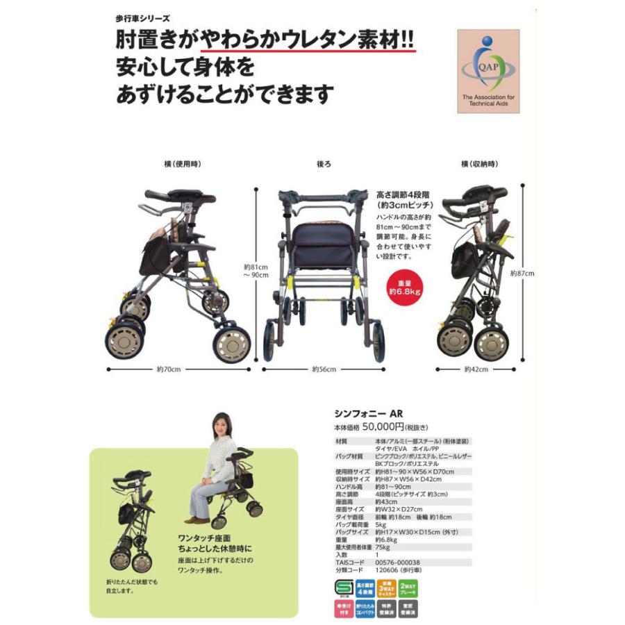 歩行車 歩行器 折りたたみ SGマーク シンフォニーAR 島製作所 高齢者用