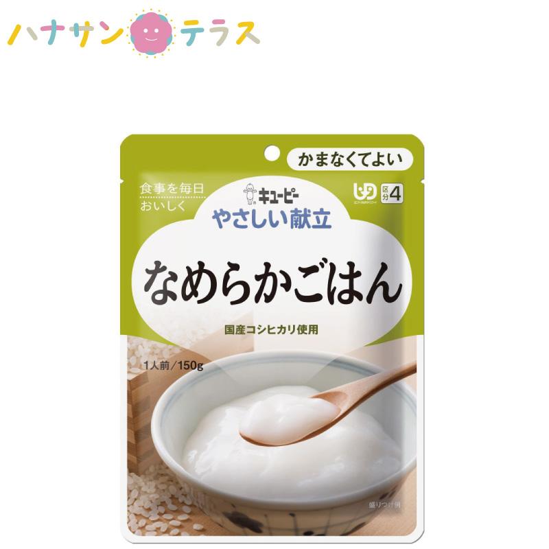 キューピー やさしい献立 なめらかごはん レトルト【150g】60食セット Amazon | キユーピー 介護食 かまなくてよい やさしい献立