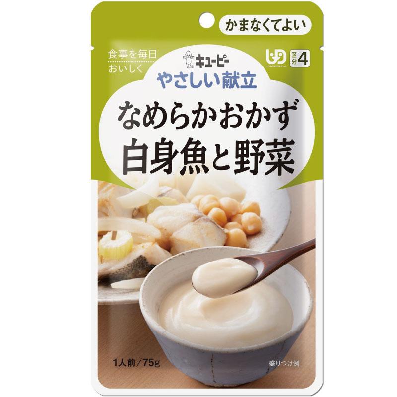 介護食 キューピー やさしい献立 なめらかおかず 白身魚と野菜 75g