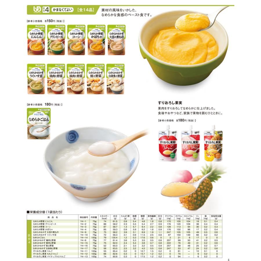 介護食 キューピー やさしい献立 なめらかおかず 白身魚と野菜 75g