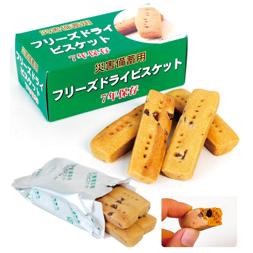 非常食 保存 7年保存 食 災害備蓄用フリーズドライビスケット 50g 4本