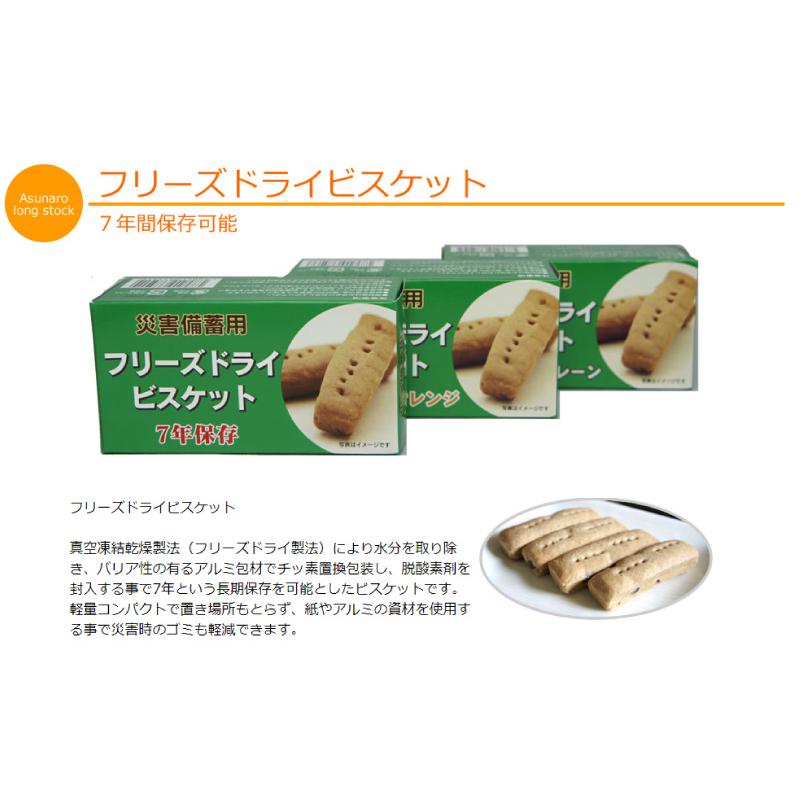 非常食 保存 7年保存 食 災害備蓄用フリーズドライビスケット 50g 4本
