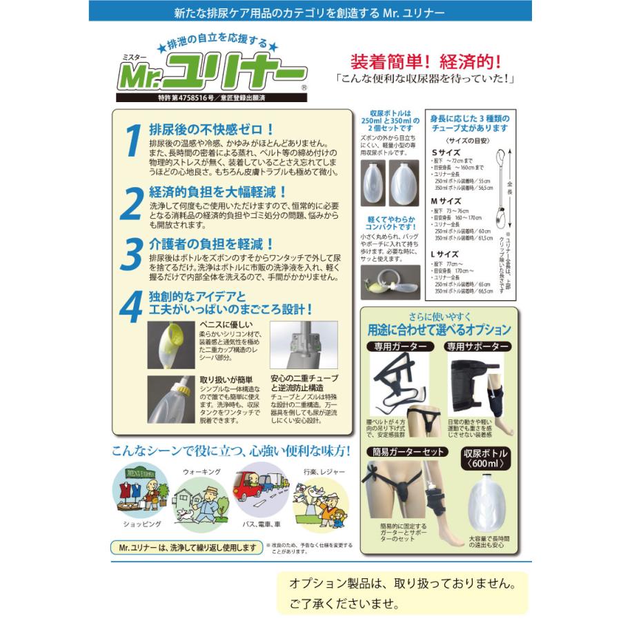 日本製 尿器 しびん 携帯用 男性用収尿器 Mr.ユリナー S M L 朝日産業