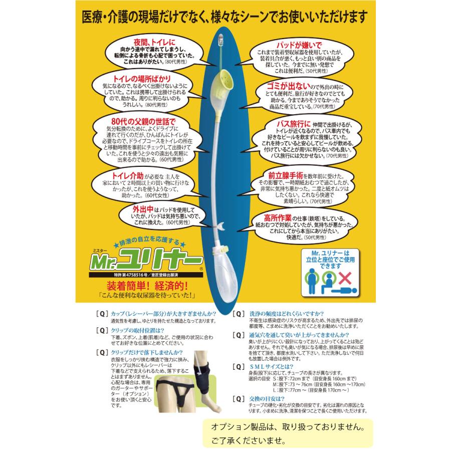 日本製 尿器 しびん 携帯用 男性用収尿器 Mr.ユリナー S M L 朝日産業