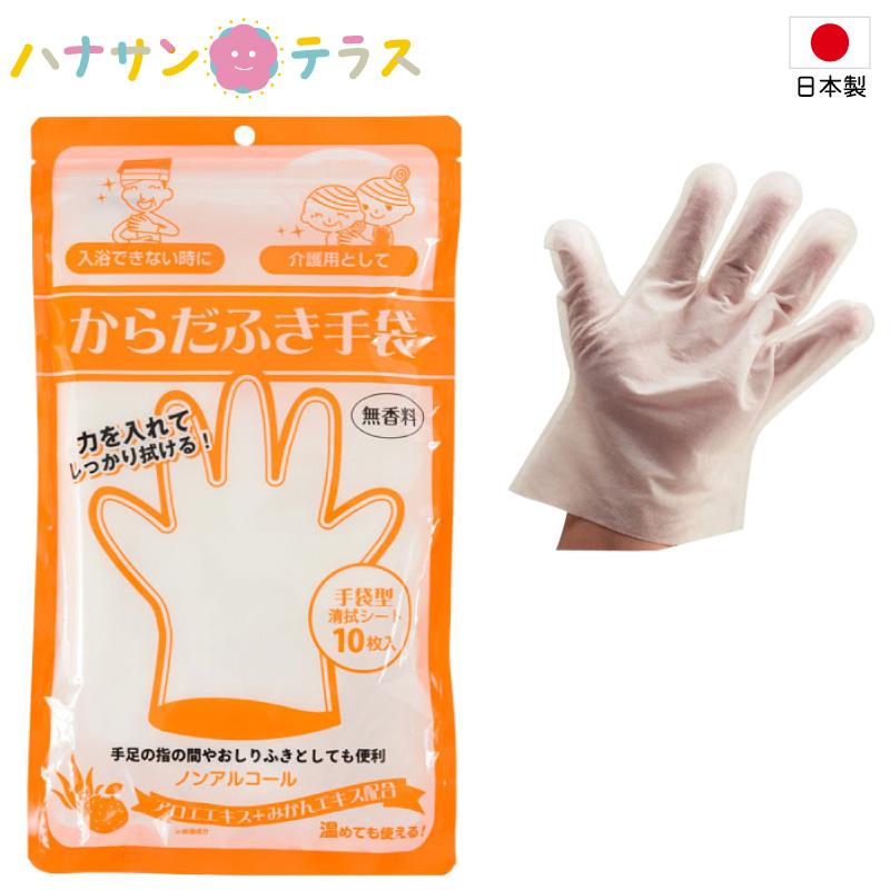 お風呂 清拭 洗浄用品 手袋 浴室 入浴サポート 身体 からだふき手袋 無香料 10枚入 本田洋行 介護 施設 病院 介助 入浴サービス 泡立たない ネコポス対応250円 C ハナサンテラス 通販 Yahoo ショッピング