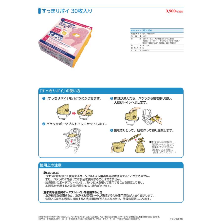 アロン化成 ポータブルトイレ用処理袋 すっきりポイ 30枚入 吸水量約