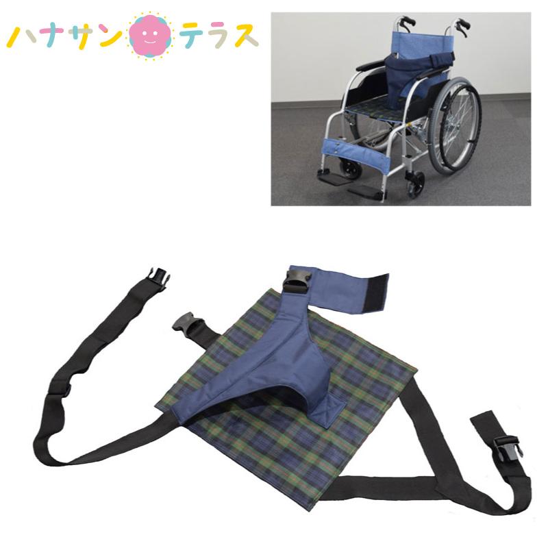 車いす 車椅子用 ベルト 座面付キーパー セルフ脱着タイプ 4011