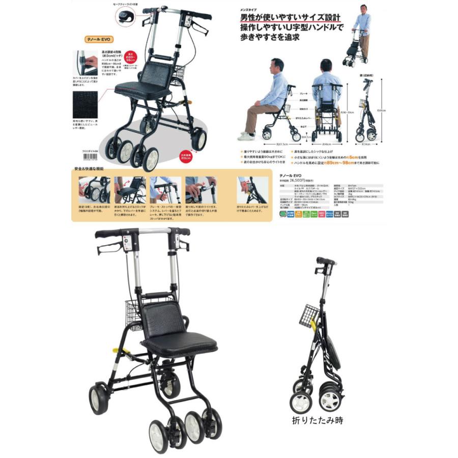 シルバーカー 男性用 島製作所 テノールEVO : ハナサンテラス - 通販