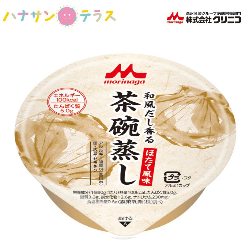 介護食 和風だし香る茶碗蒸し ほたて風味 80g クリニコ レトルト やわらか食 栄養補助 とろみ 固形化 タンパク質 嚥下 治療食 咀嚼 嚥下困難食 C ハナサンテラス 通販 Yahoo ショッピング